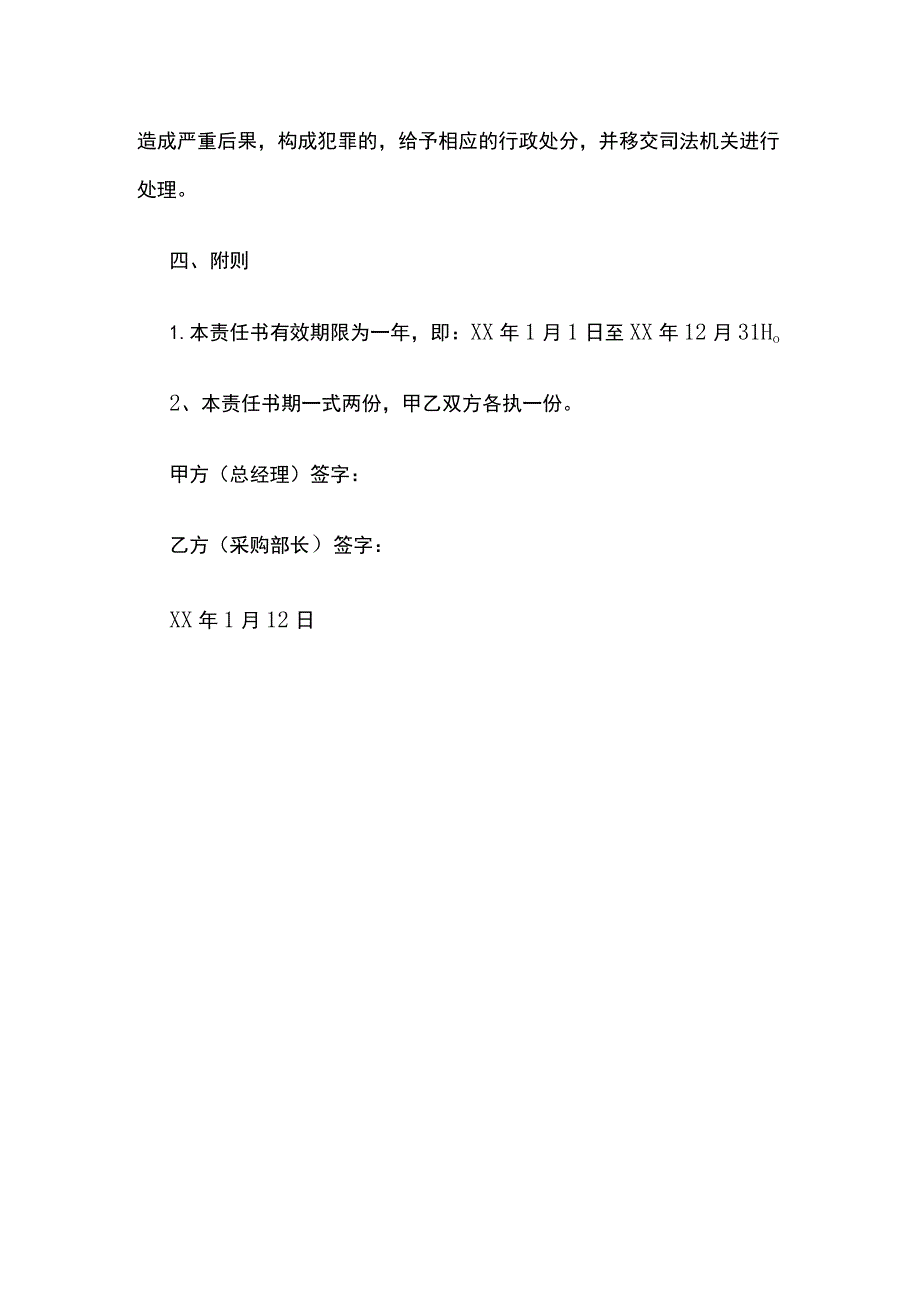 公司采购部安全目标责任书.docx_第3页