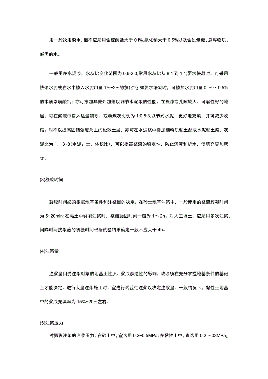 地基工程 注浆加固施工.docx_第2页