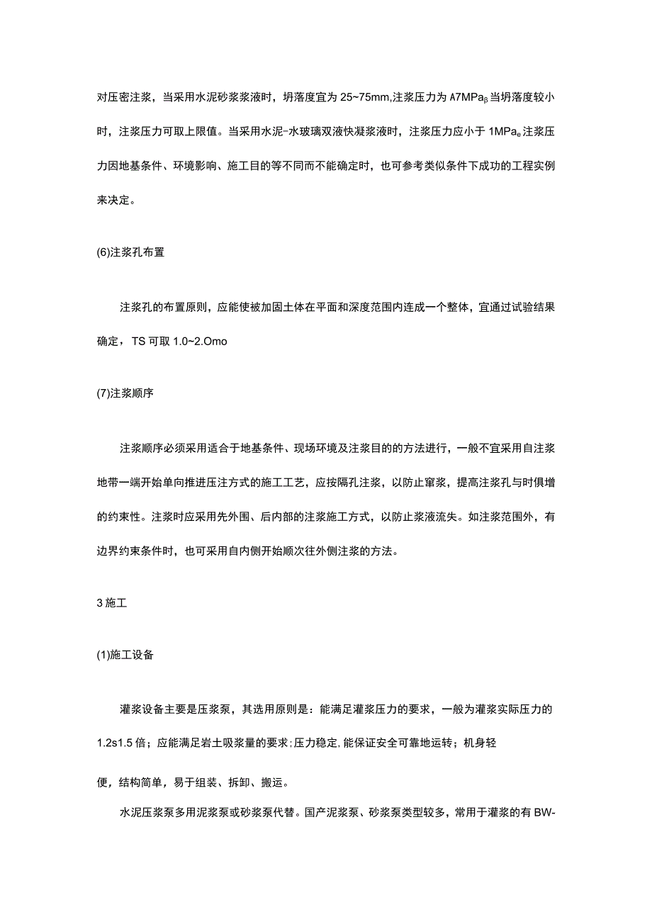 地基工程 注浆加固施工.docx_第3页