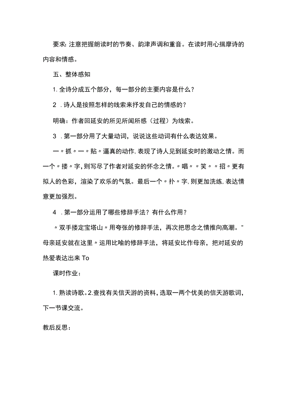 回延安 教案 表格式.docx_第2页