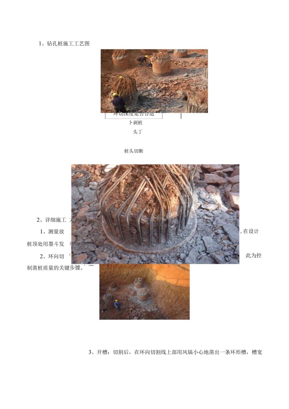 12桥涵工程(桩基环切施工)技术交底.docx_第2页