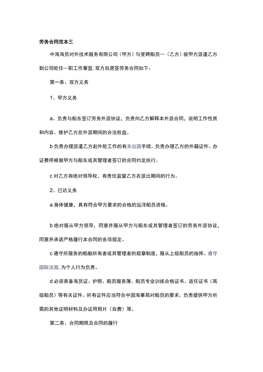 劳务合同范本三.docx_第1页