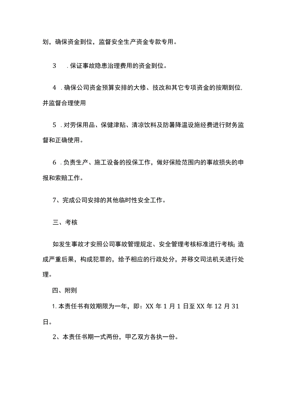 公司财会部安全目标责任书.docx_第2页