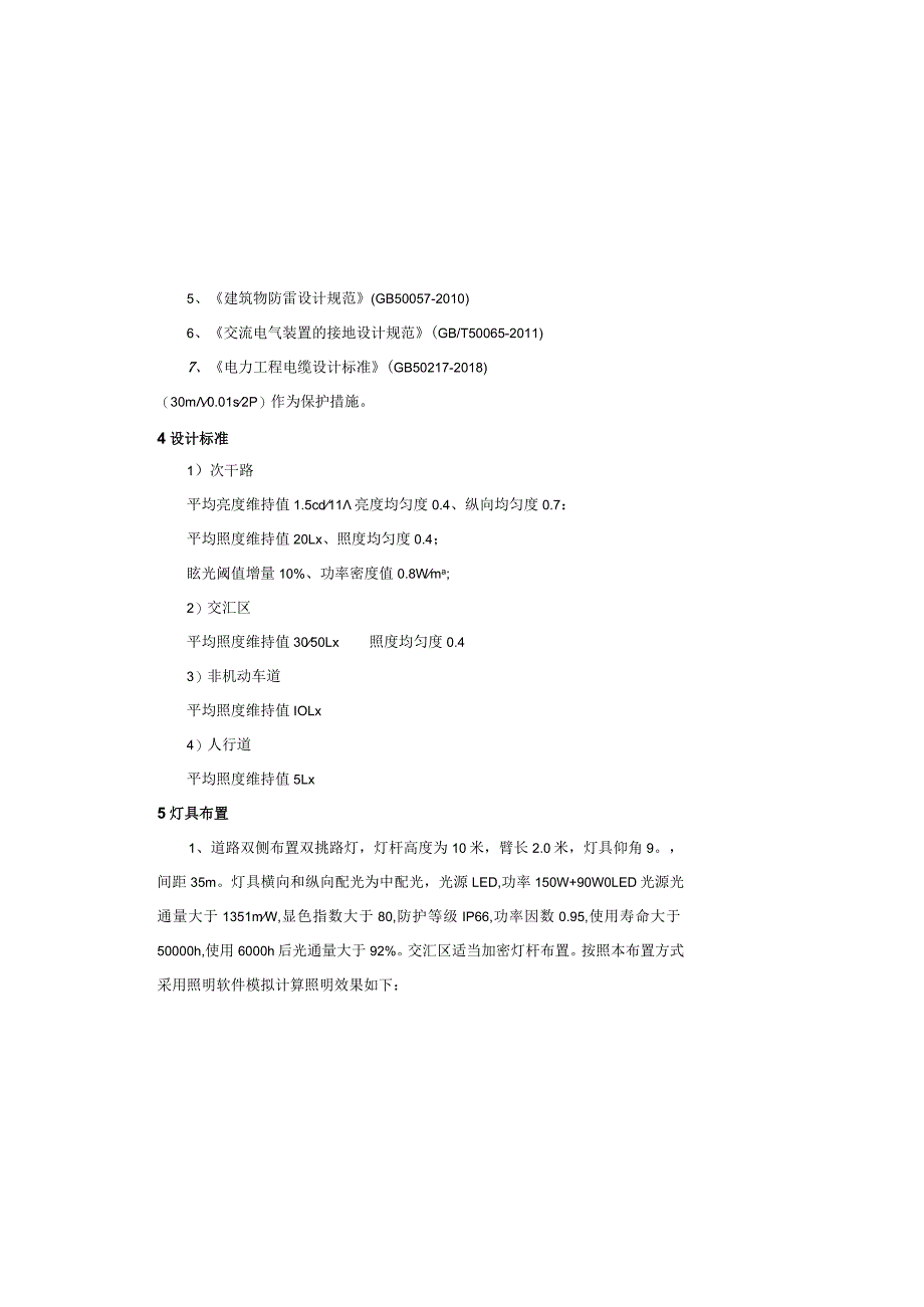 养马配建道路3--道路照明设计说明.docx_第3页