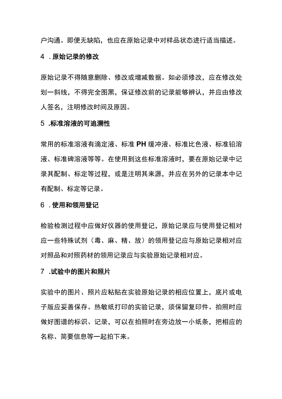 原始记录检查的要点.docx_第2页