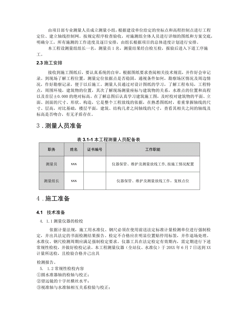 (某某公司某某项目)会议中心测量方案.docx_第3页