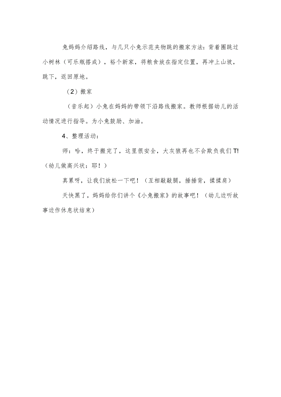 中班体育教案：小兔搬家模板.docx_第2页