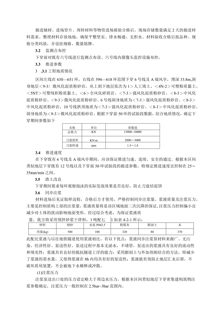 7.下穿重要结构物施工安全技术交底√√.docx_第2页