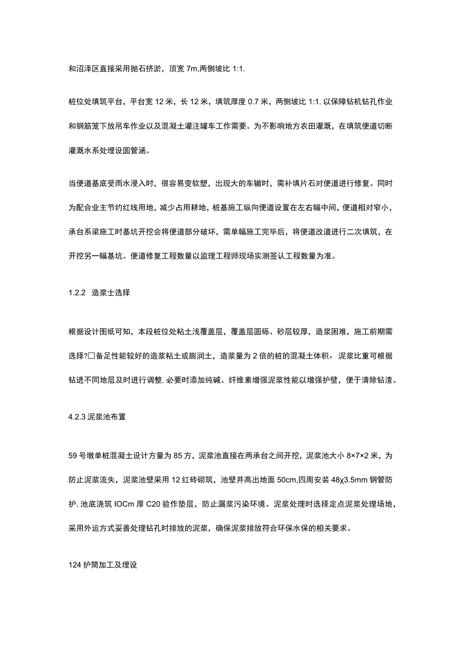 冲击钻施工工艺方案.docx_第2页