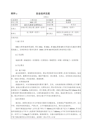9.盘扣式满堂支撑架施工安全技术交底.docx