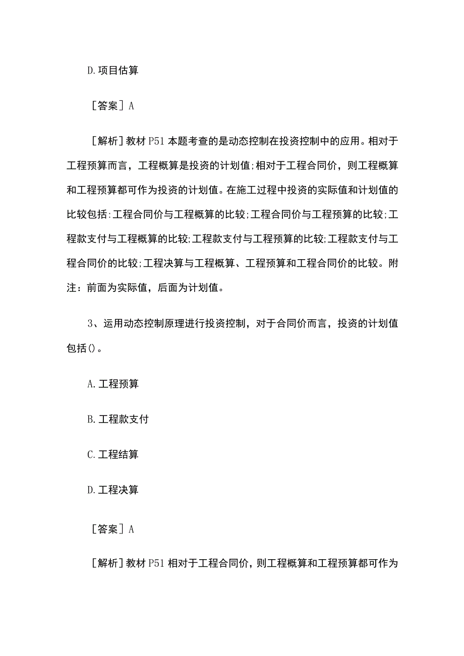 一级建造师考试《项目管理》精选试题库全考点含答案.docx_第2页