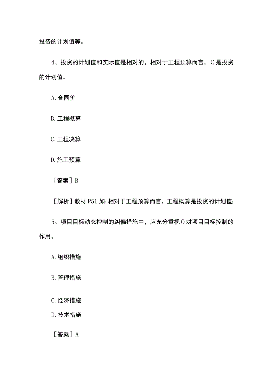 一级建造师考试《项目管理》精选试题库全考点含答案.docx_第3页