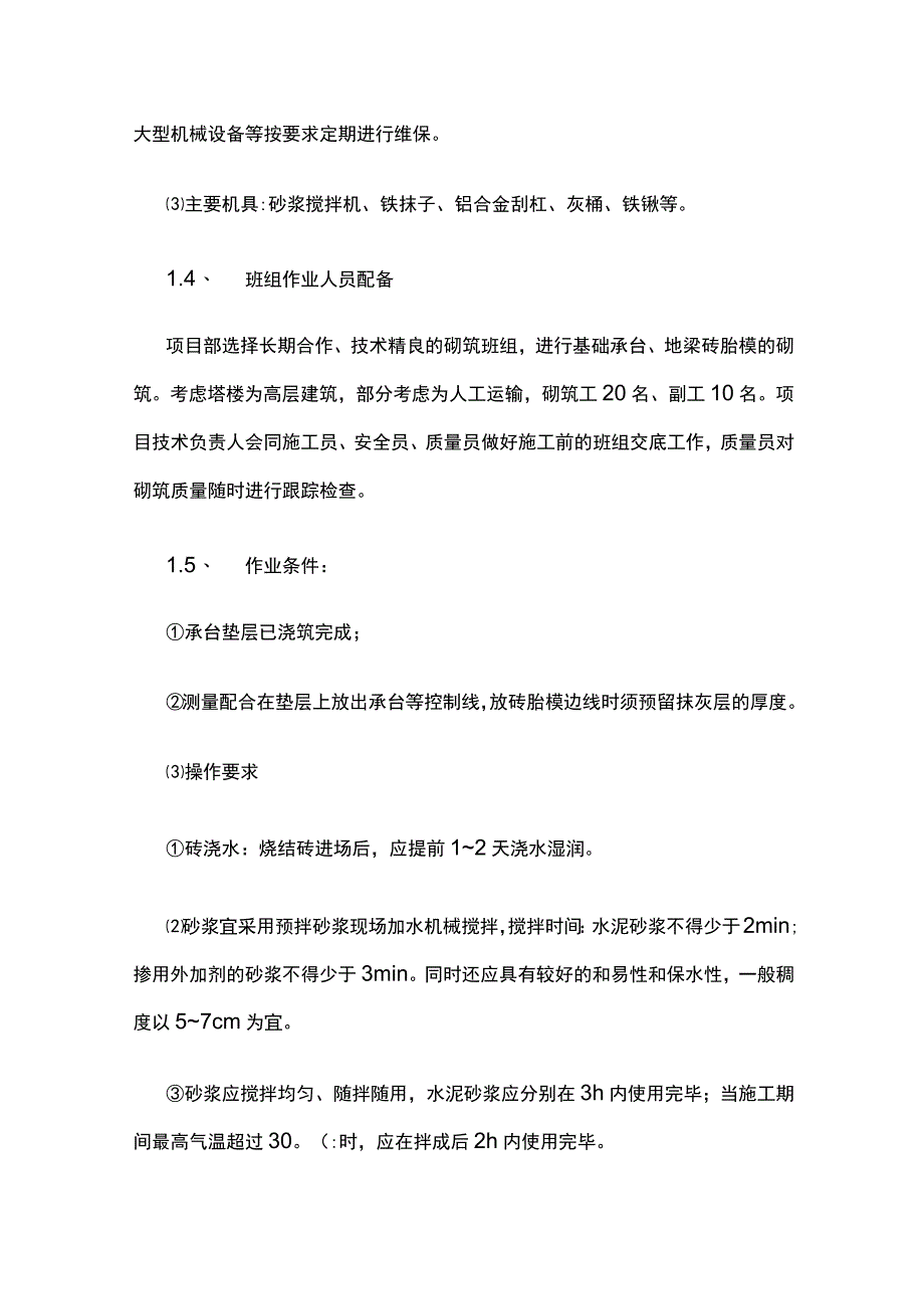 基础砖胎膜施工工艺.docx_第3页