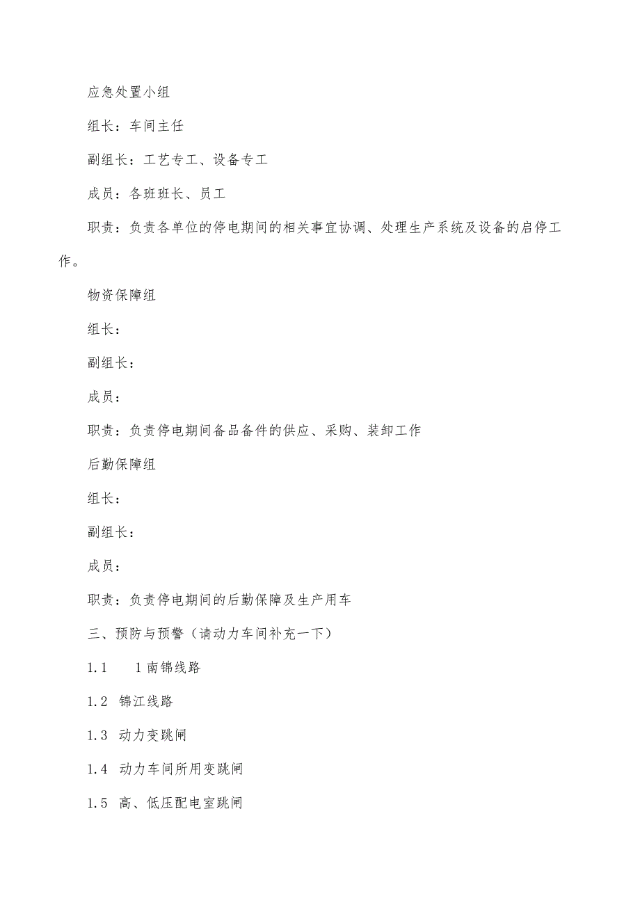 停电应急预案.docx_第2页