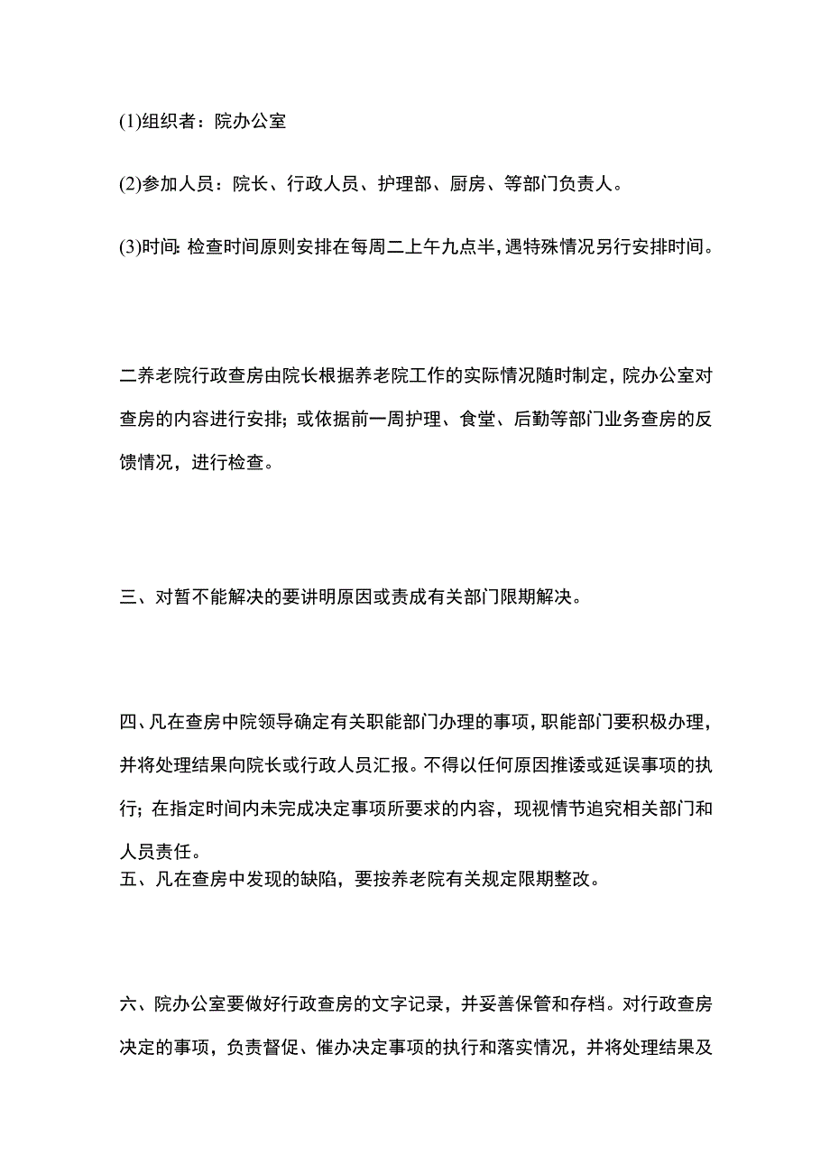 养老机构养老院行政管理制度汇编全套.docx_第2页