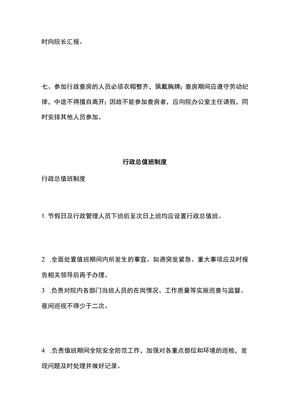 养老机构养老院行政管理制度汇编全套.docx_第3页