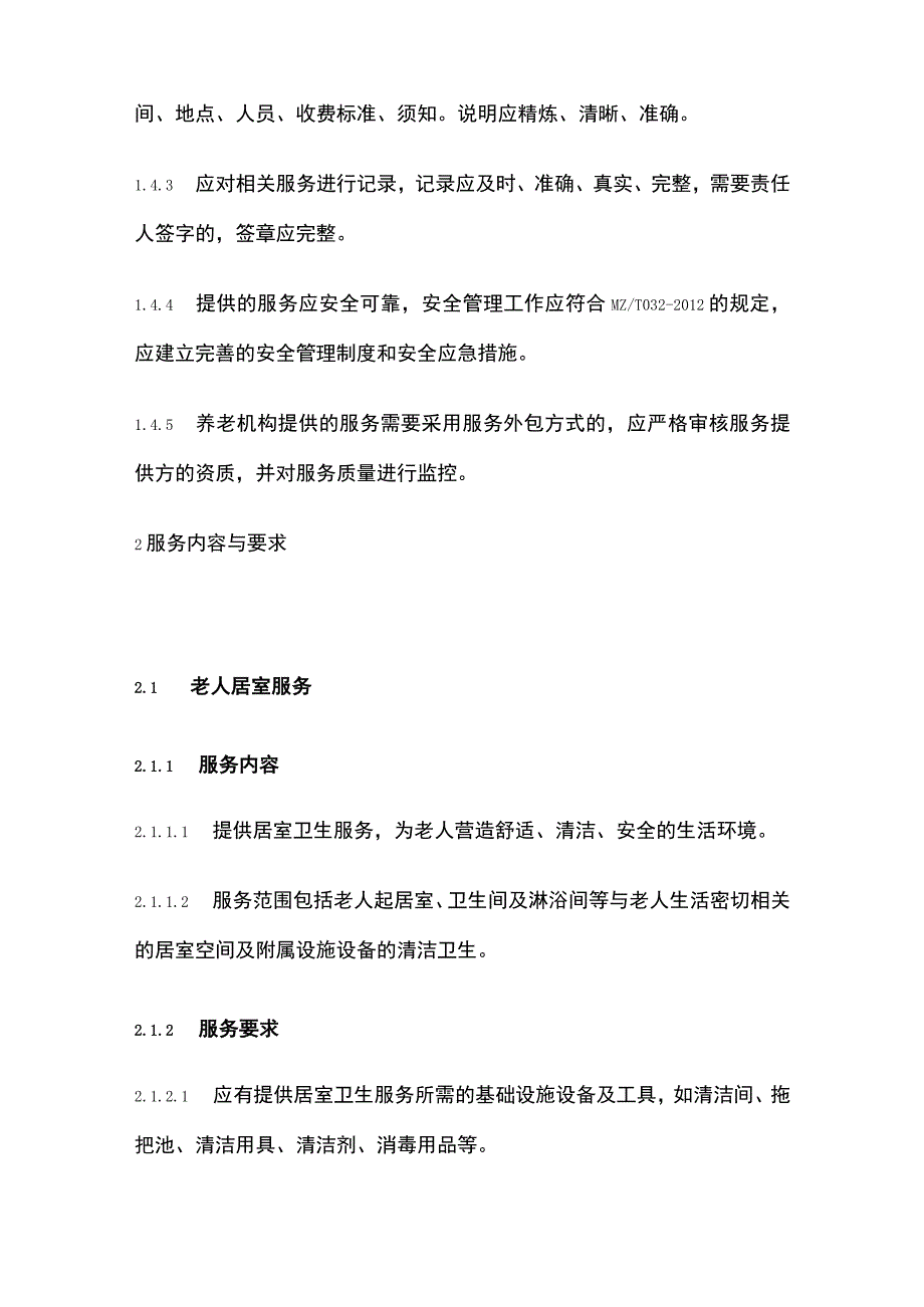 养老机构养老院老年人介护服务规范.docx_第3页