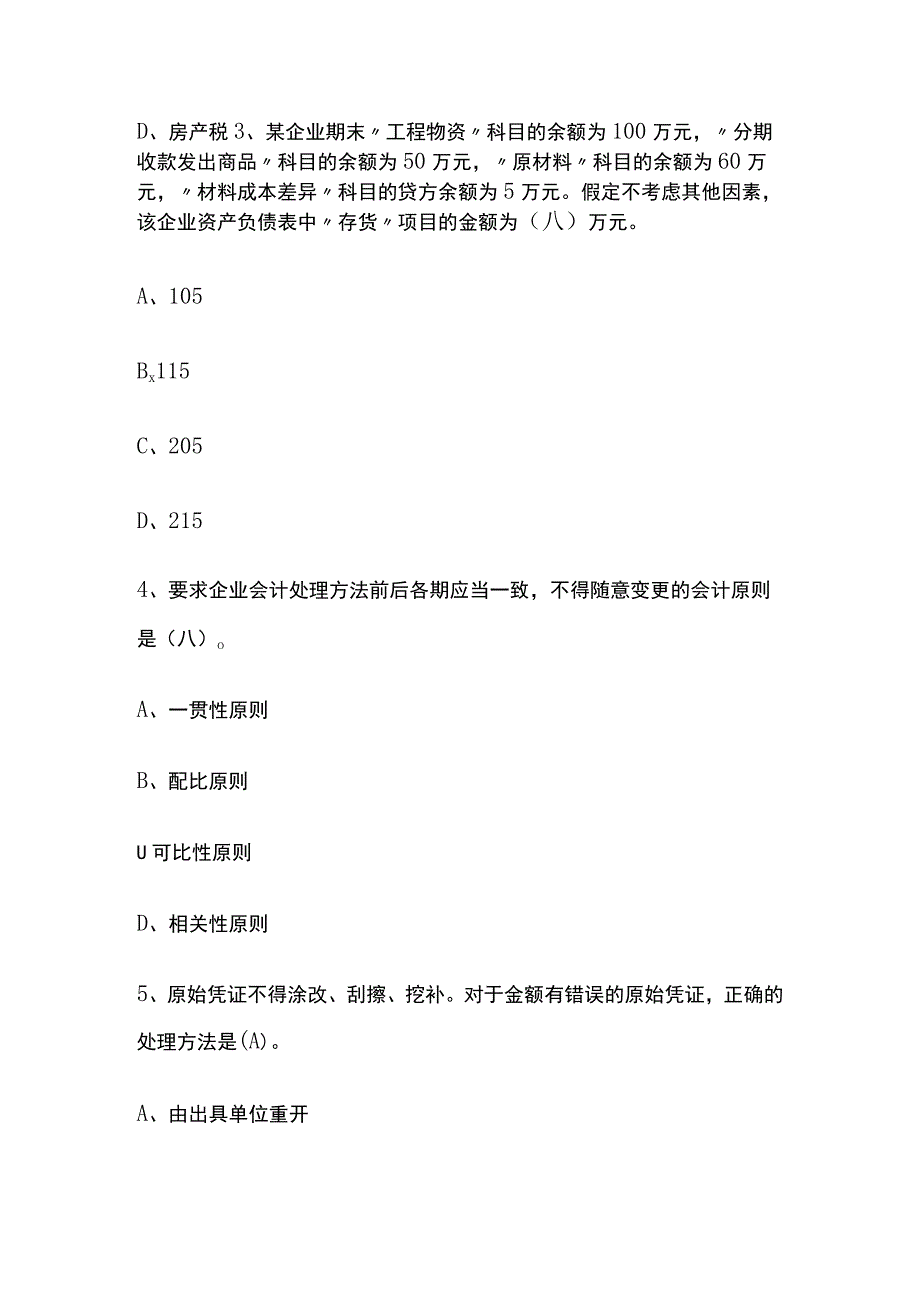 会计面试笔试题库含答案全套.docx_第2页