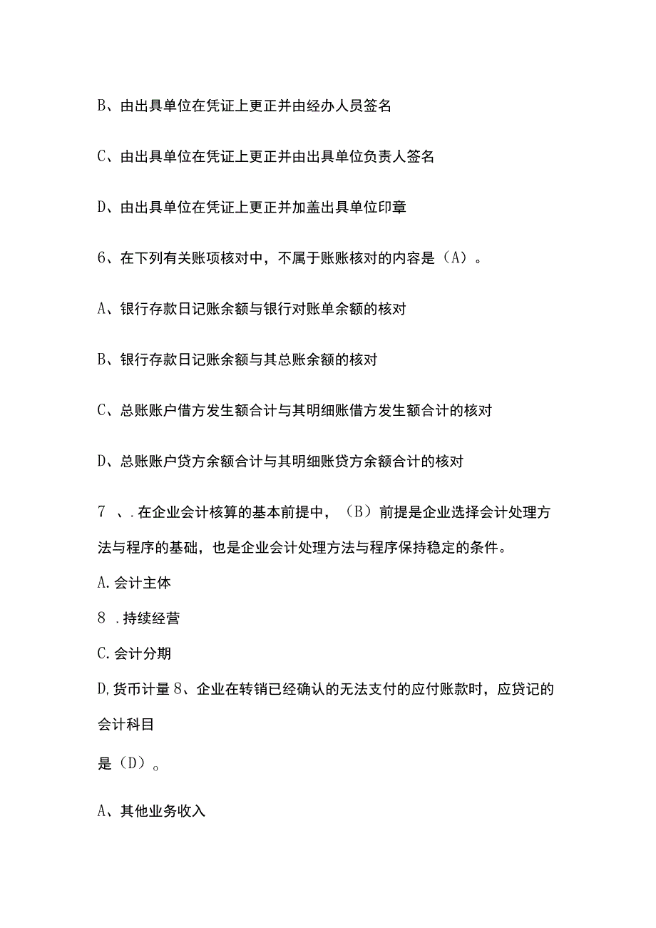 会计面试笔试题库含答案全套.docx_第3页