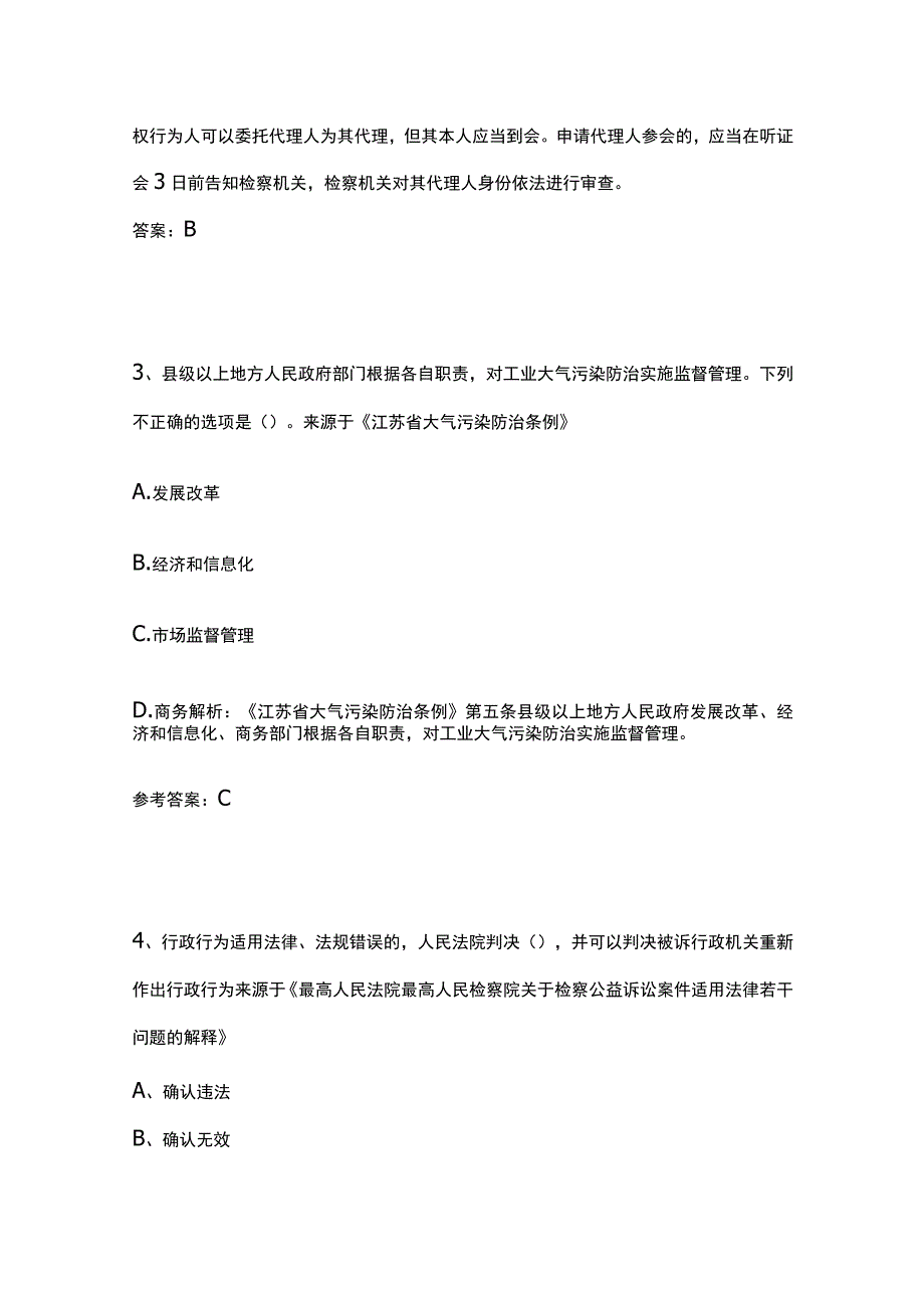 2023生态环境法律法规考试题库含答案.docx_第2页