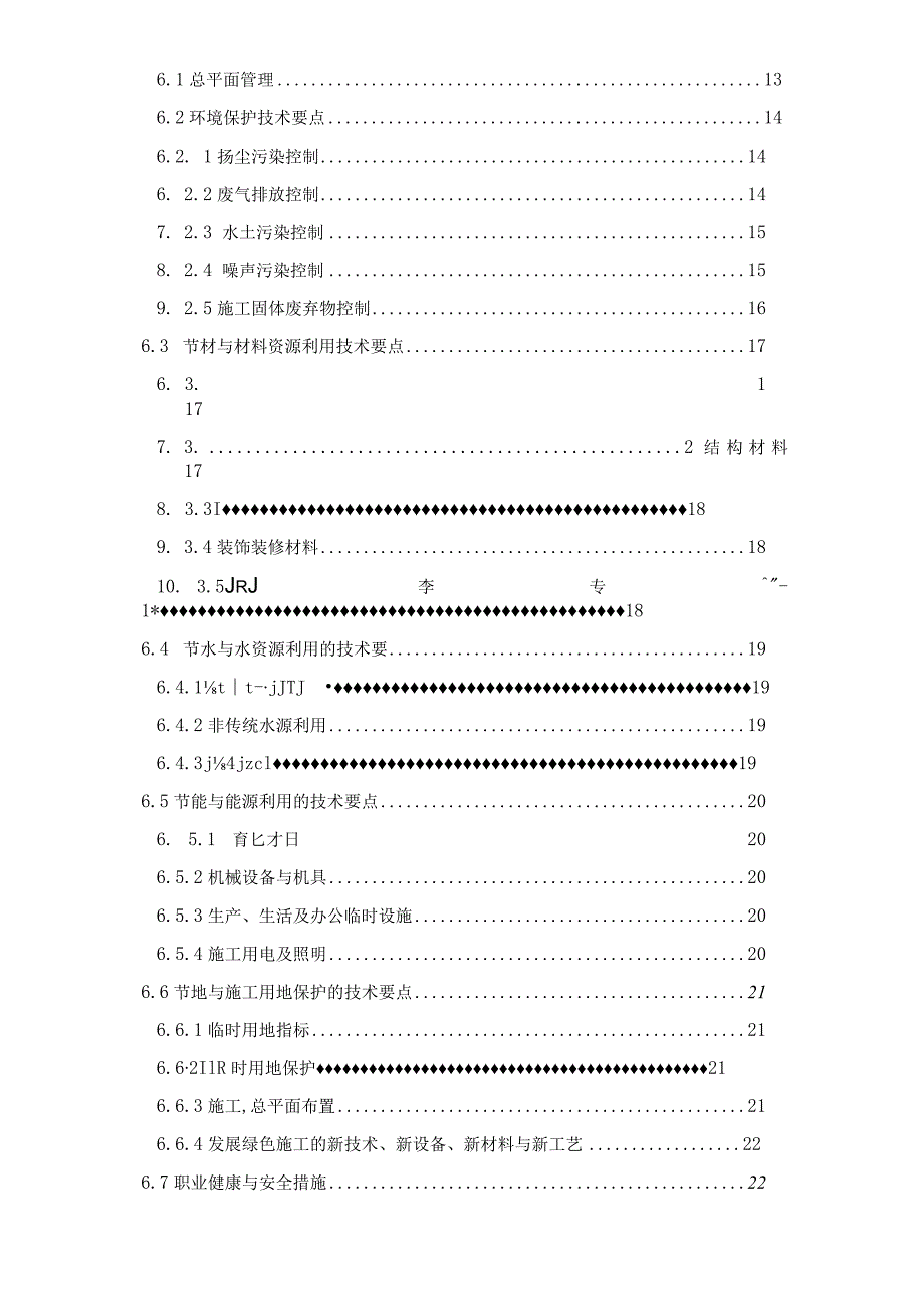 (某某公司某某项目)住宅楼绿色施工方案.docx_第2页