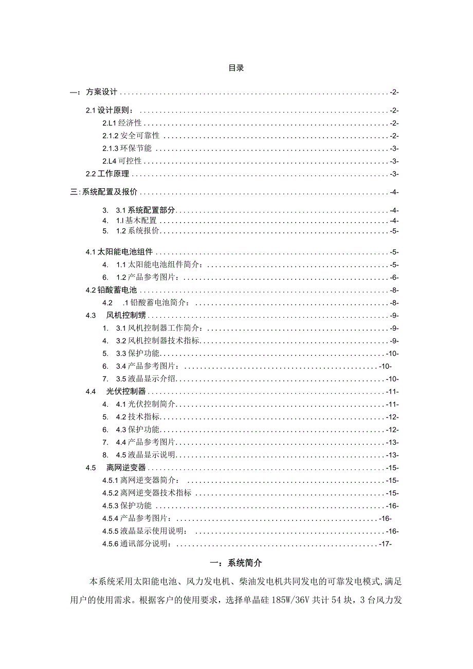 10KVA风、光、柴互补系统设计方案.docx_第2页