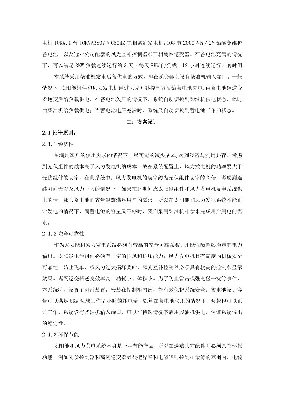 10KVA风、光、柴互补系统设计方案.docx_第3页