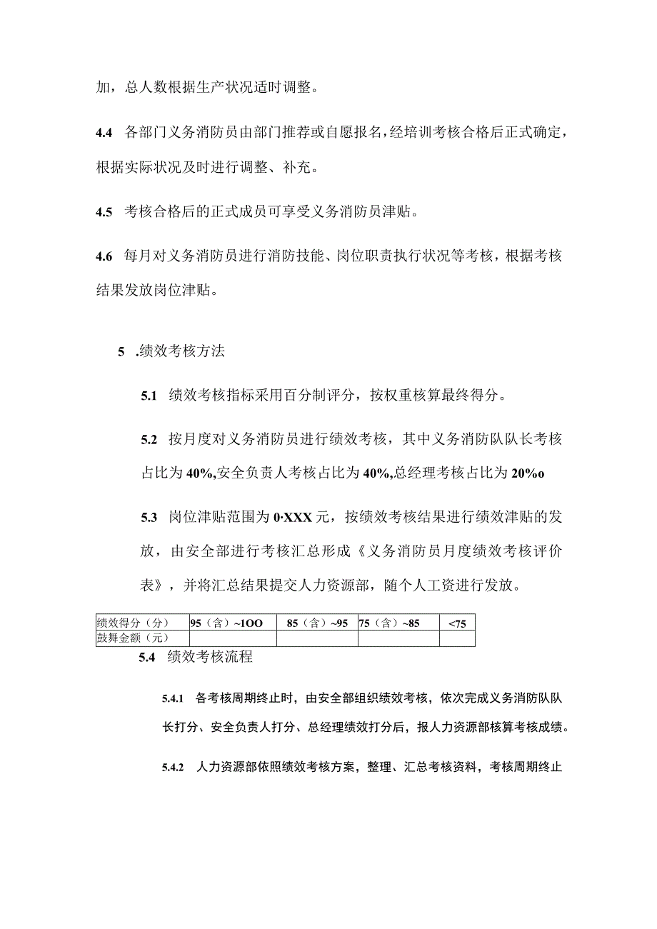 公司义务消防员津贴及岗位考核管理办法模板.docx_第3页