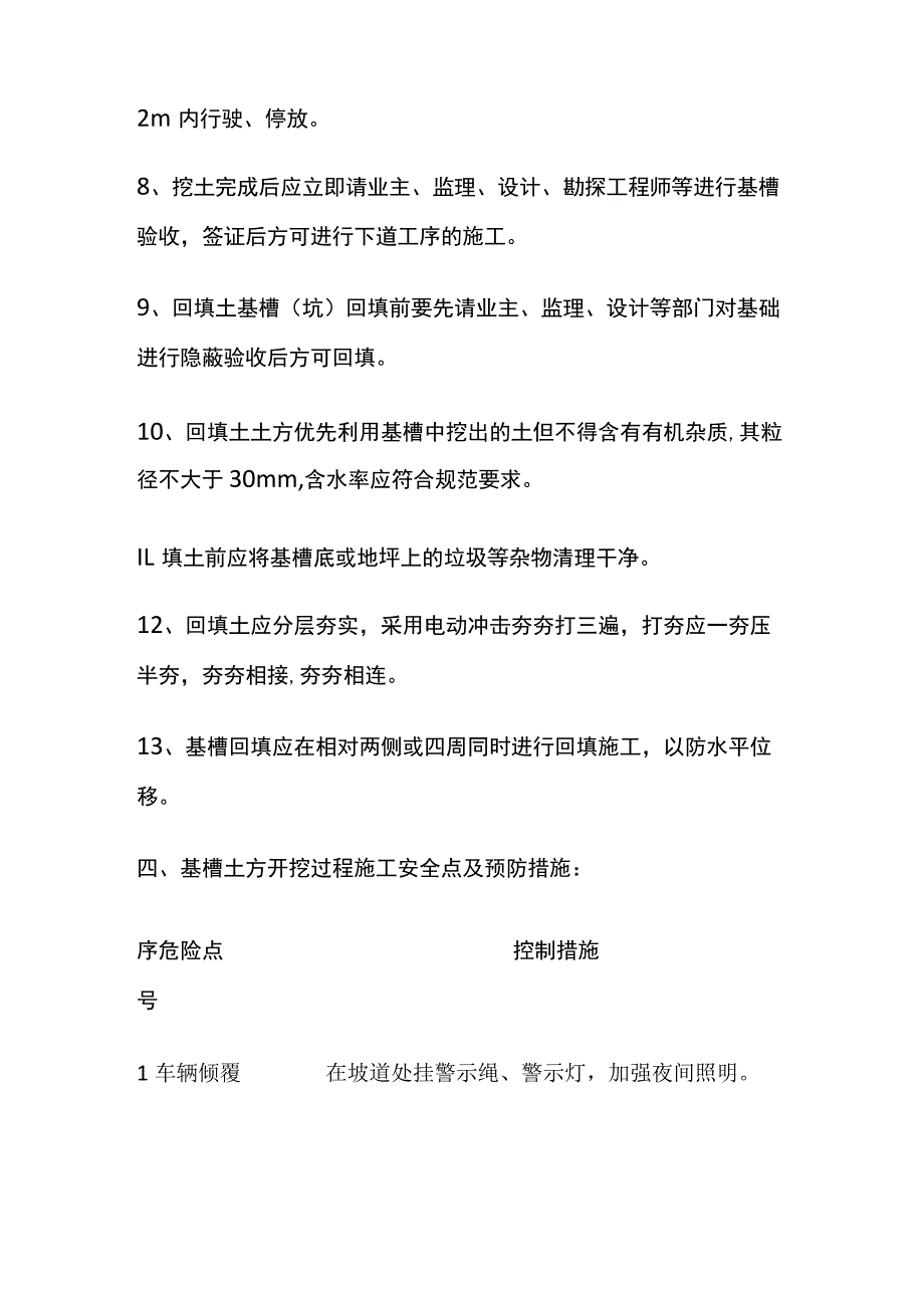 基槽开挖施工工艺及注意事项.docx_第3页