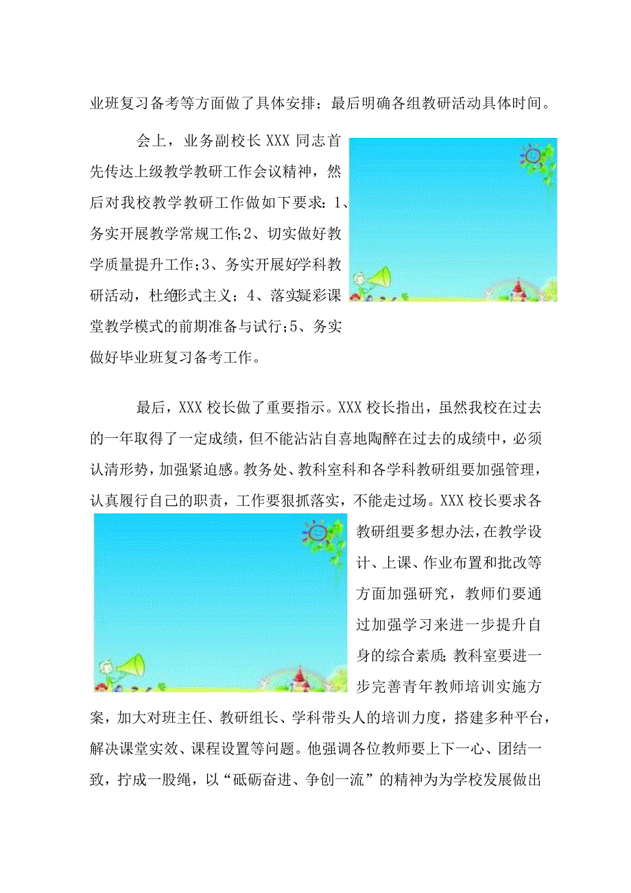 (新)XX学校春季教学教研工作会活动简报.docx_第3页