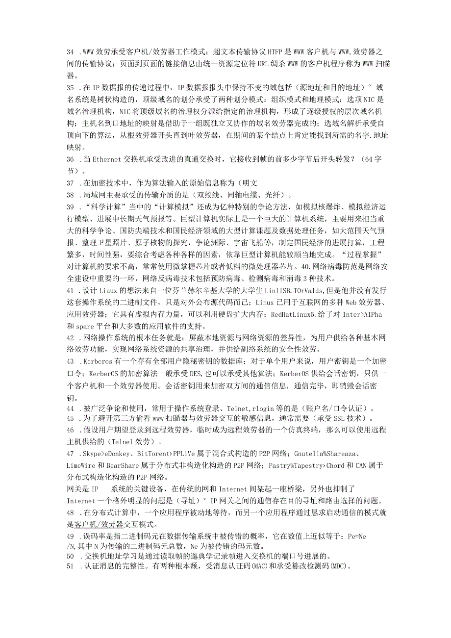 2023年全新计算机三级网络知识点.docx_第3页