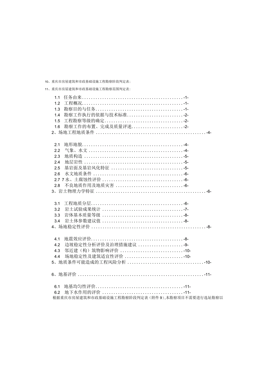 中学校河运路校区工程地质勘察报告（直接详勘）.docx_第3页