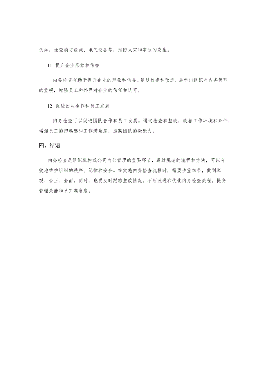 内务检查流程.docx_第3页