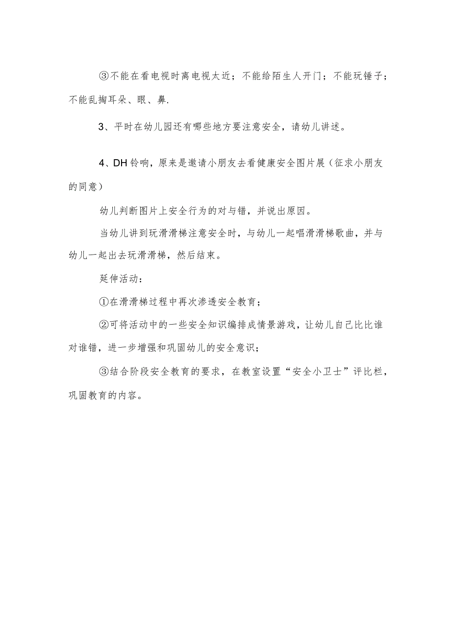 中班体育教案：了解安全常识.docx_第2页