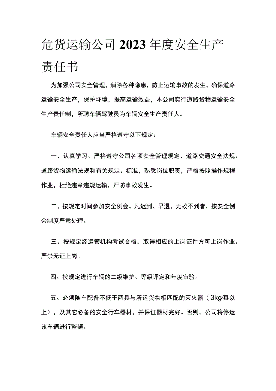 危货运输公司2023年度安全生产责任书.docx_第1页