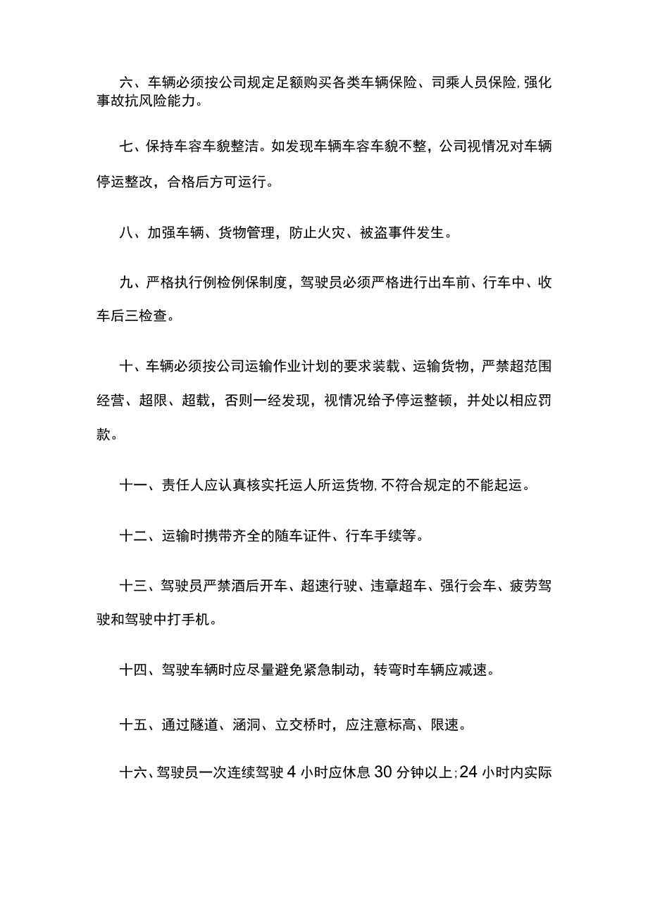 危货运输公司2023年度安全生产责任书.docx_第2页