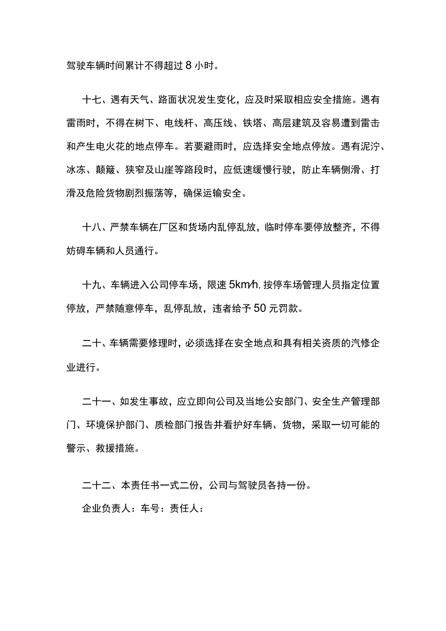 危货运输公司2023年度安全生产责任书.docx_第3页