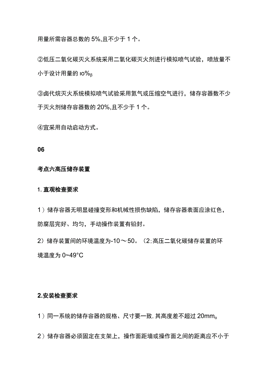 一消考点 气体灭火系统知识点全套.docx_第3页