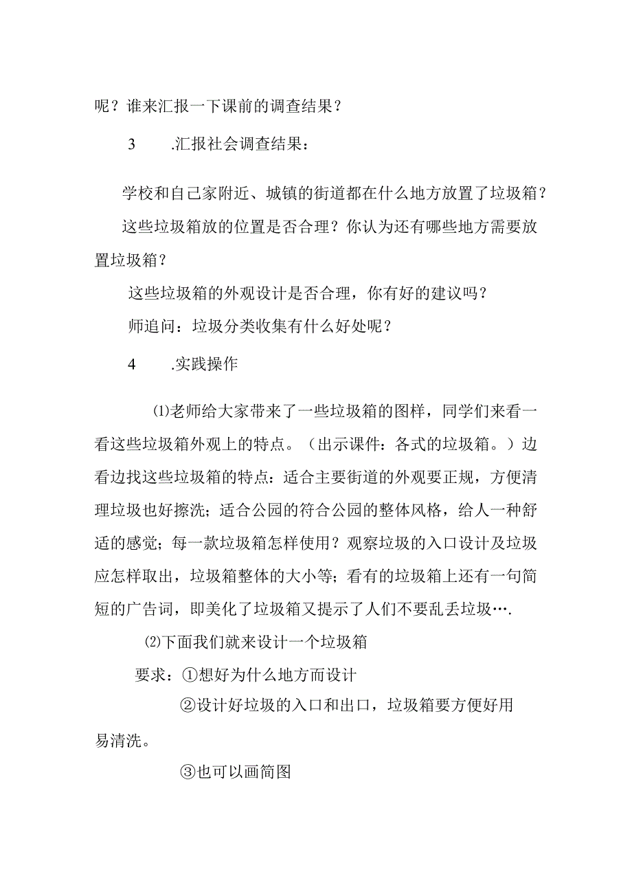 垃圾箱变身记教学设计.docx_第2页