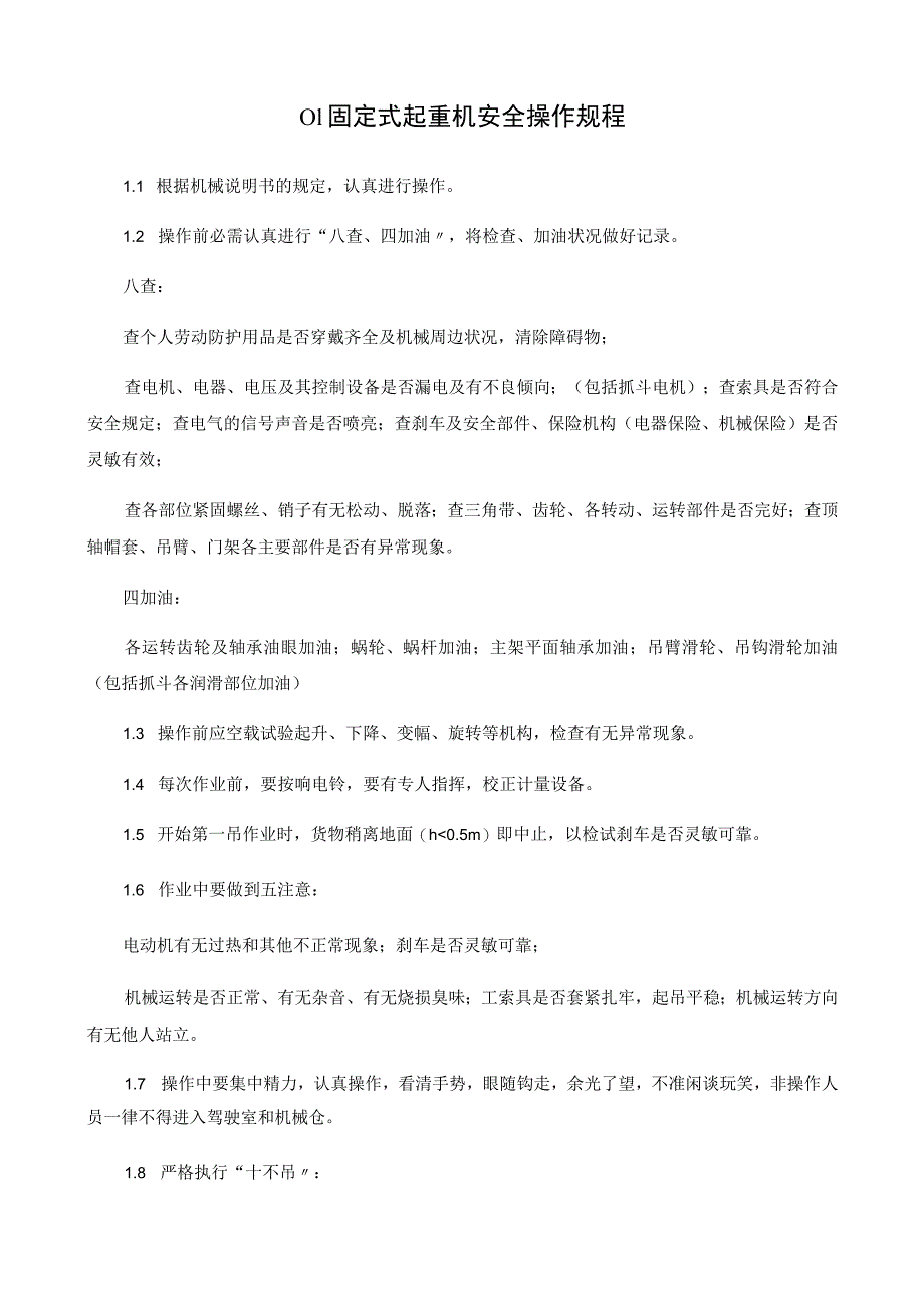 XX现代物流企业安全操作规程汇编（40页）.docx_第3页