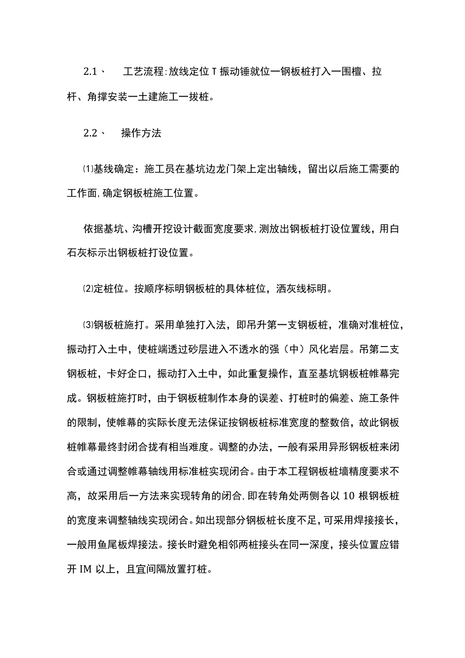 基坑支护钢板桩施工工艺.docx_第3页