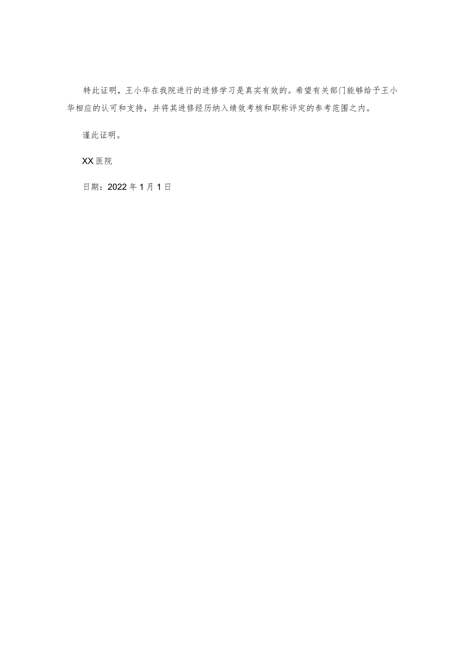 医院进修证明.docx_第2页