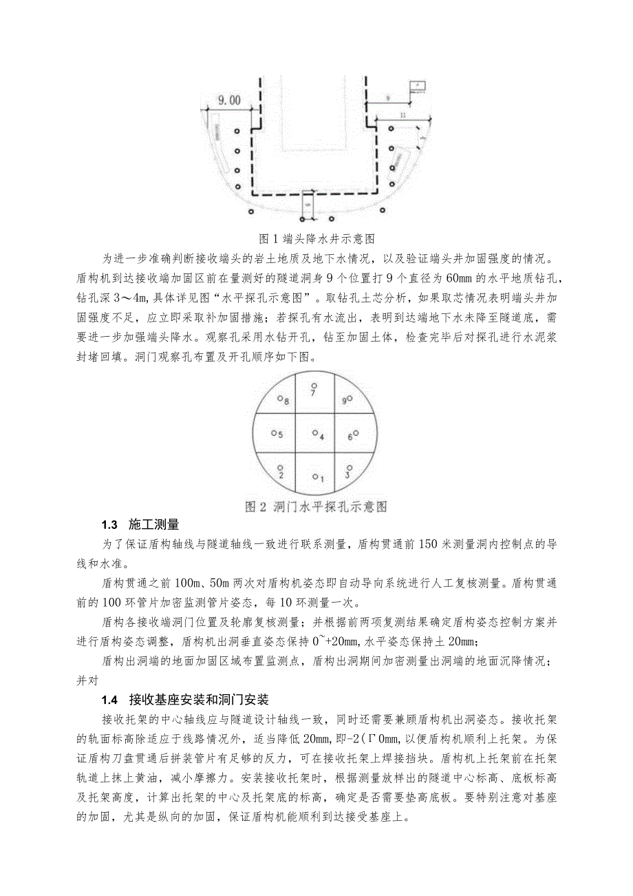 4.盾构接收安全技术交底√√.docx_第2页