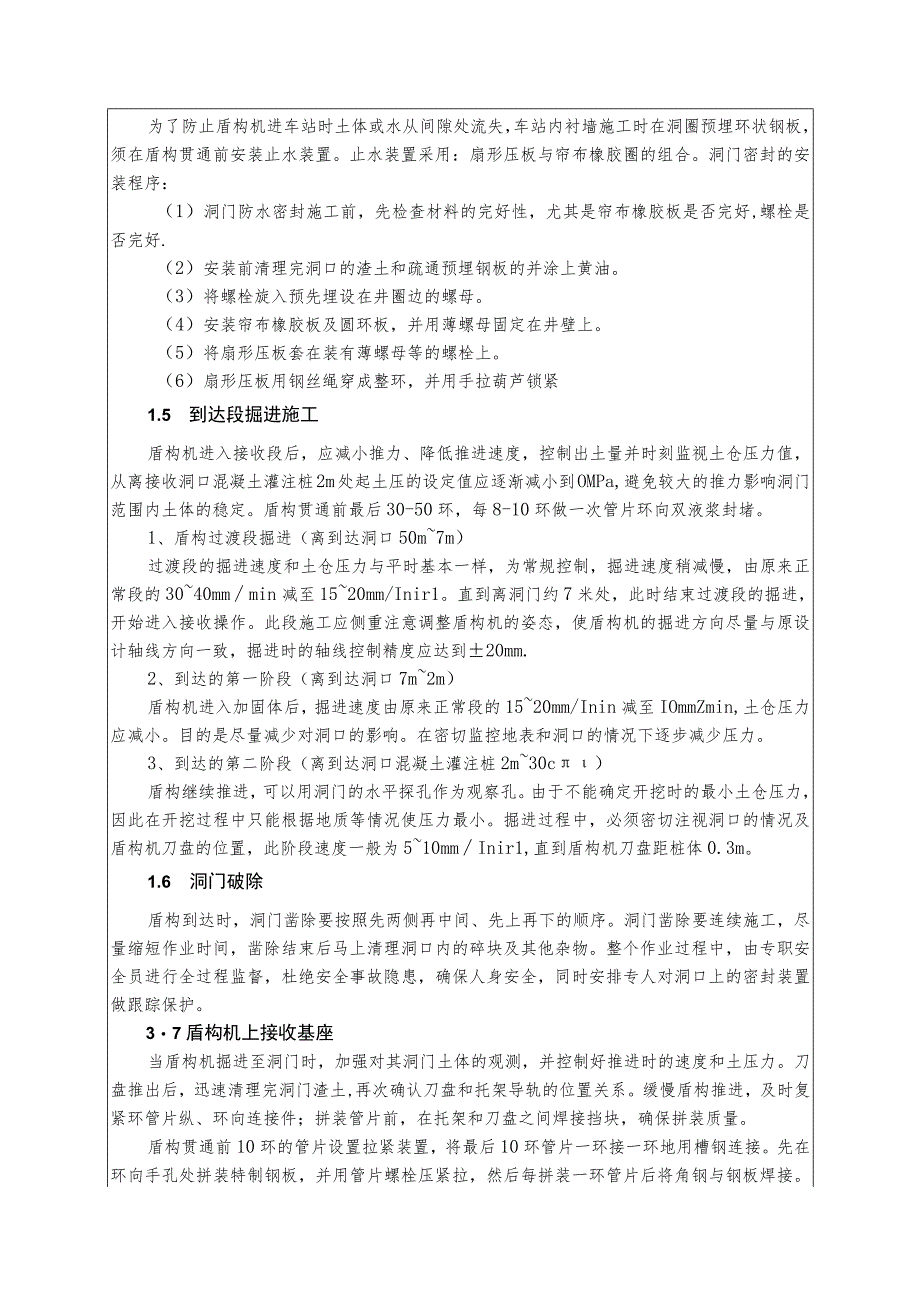 4.盾构接收安全技术交底√√.docx_第3页