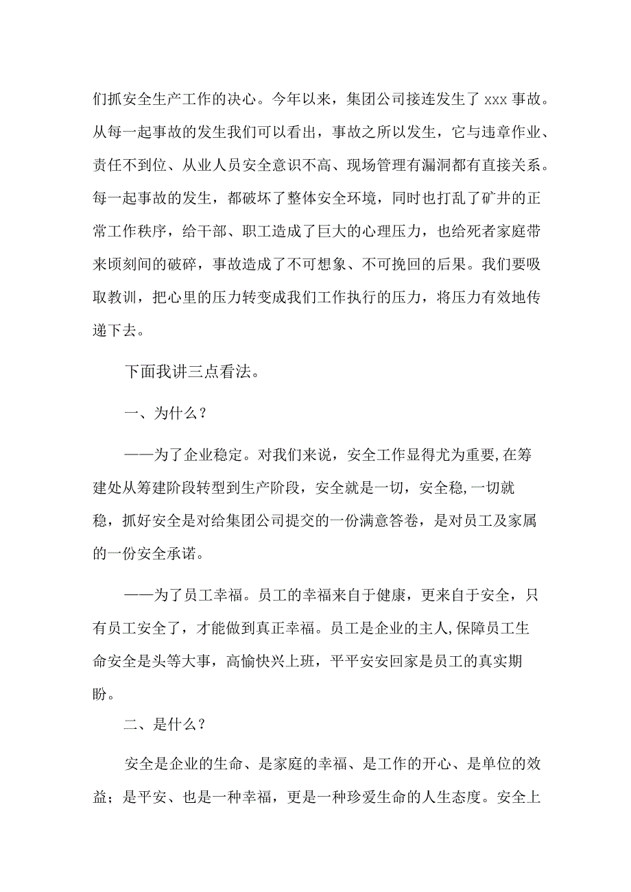 【讲话】在2023安全生产月活动启动仪式上的讲话.docx_第2页