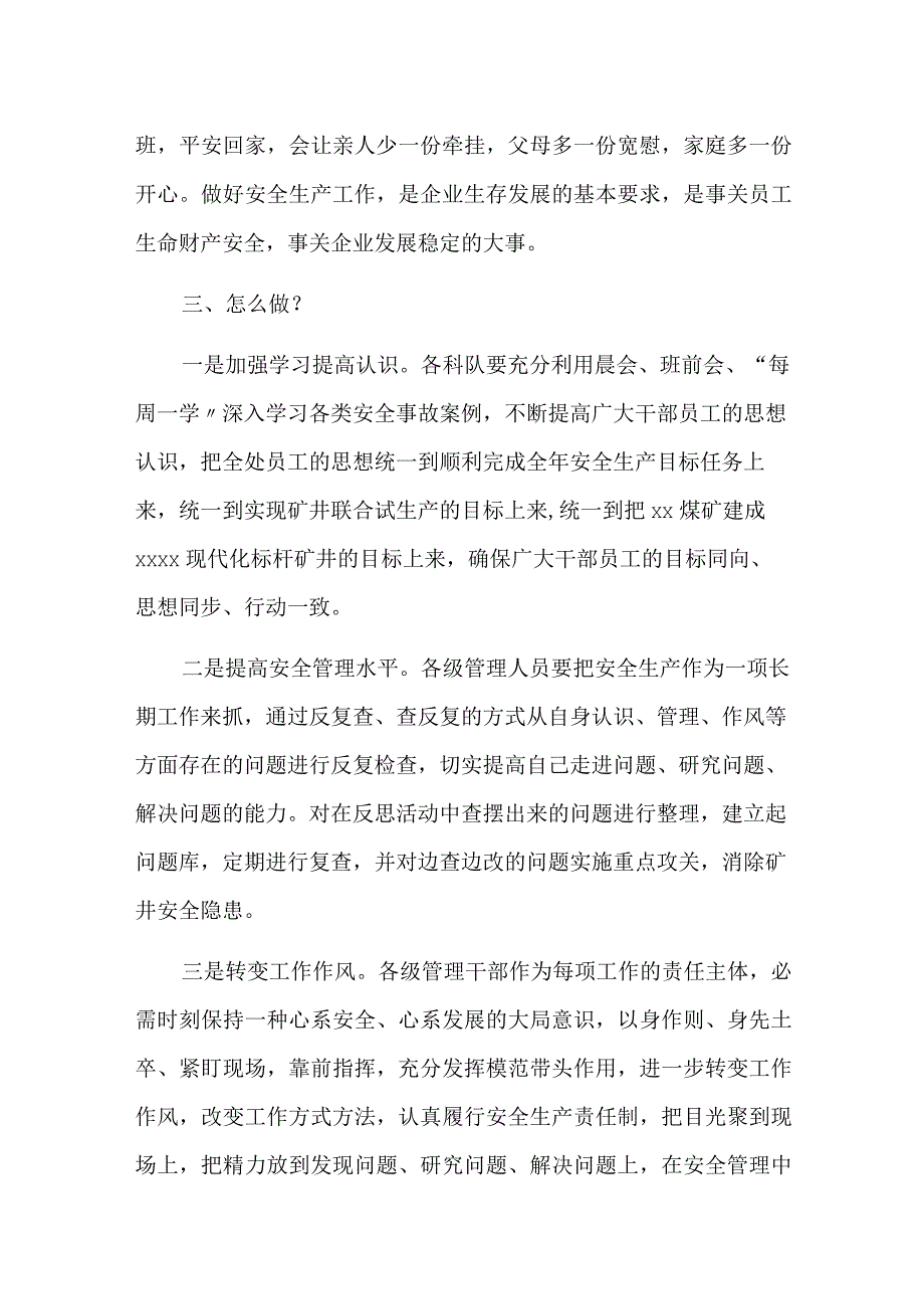 【讲话】在2023安全生产月活动启动仪式上的讲话.docx_第3页