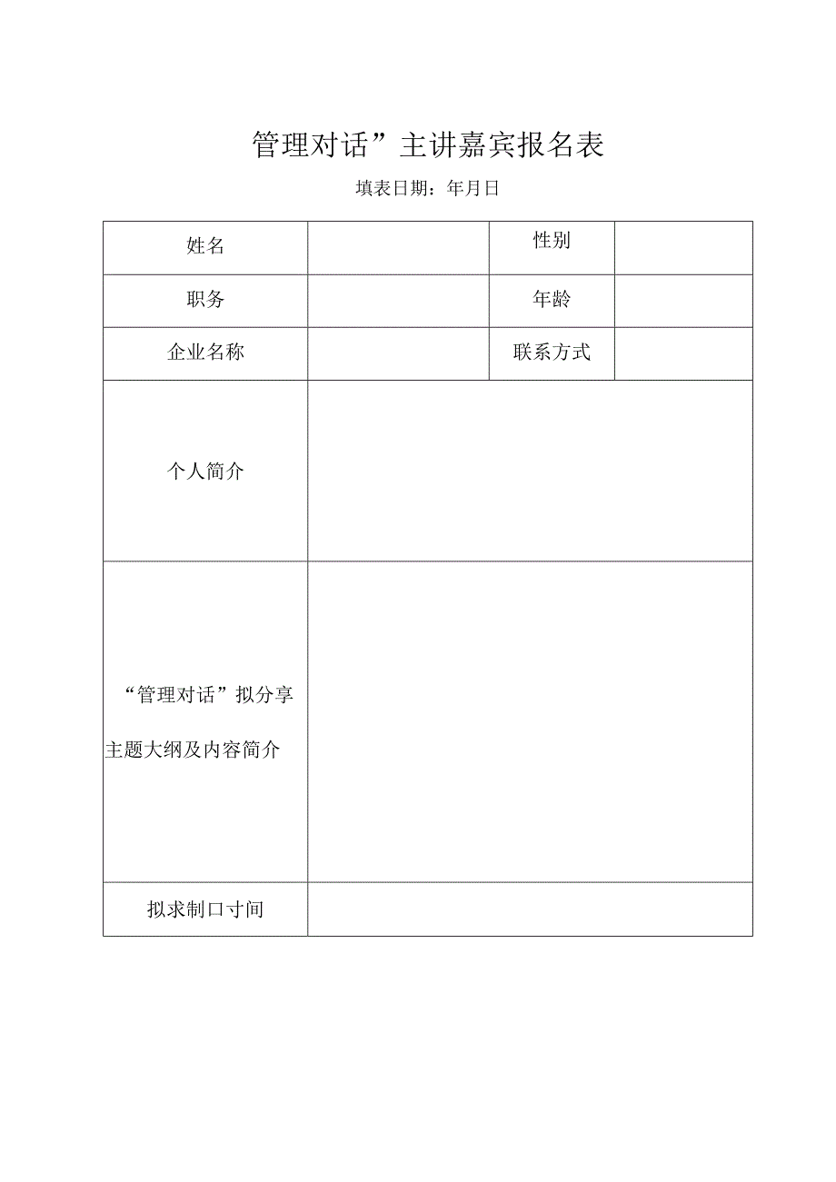 企业优秀管理案例推荐表.docx_第2页