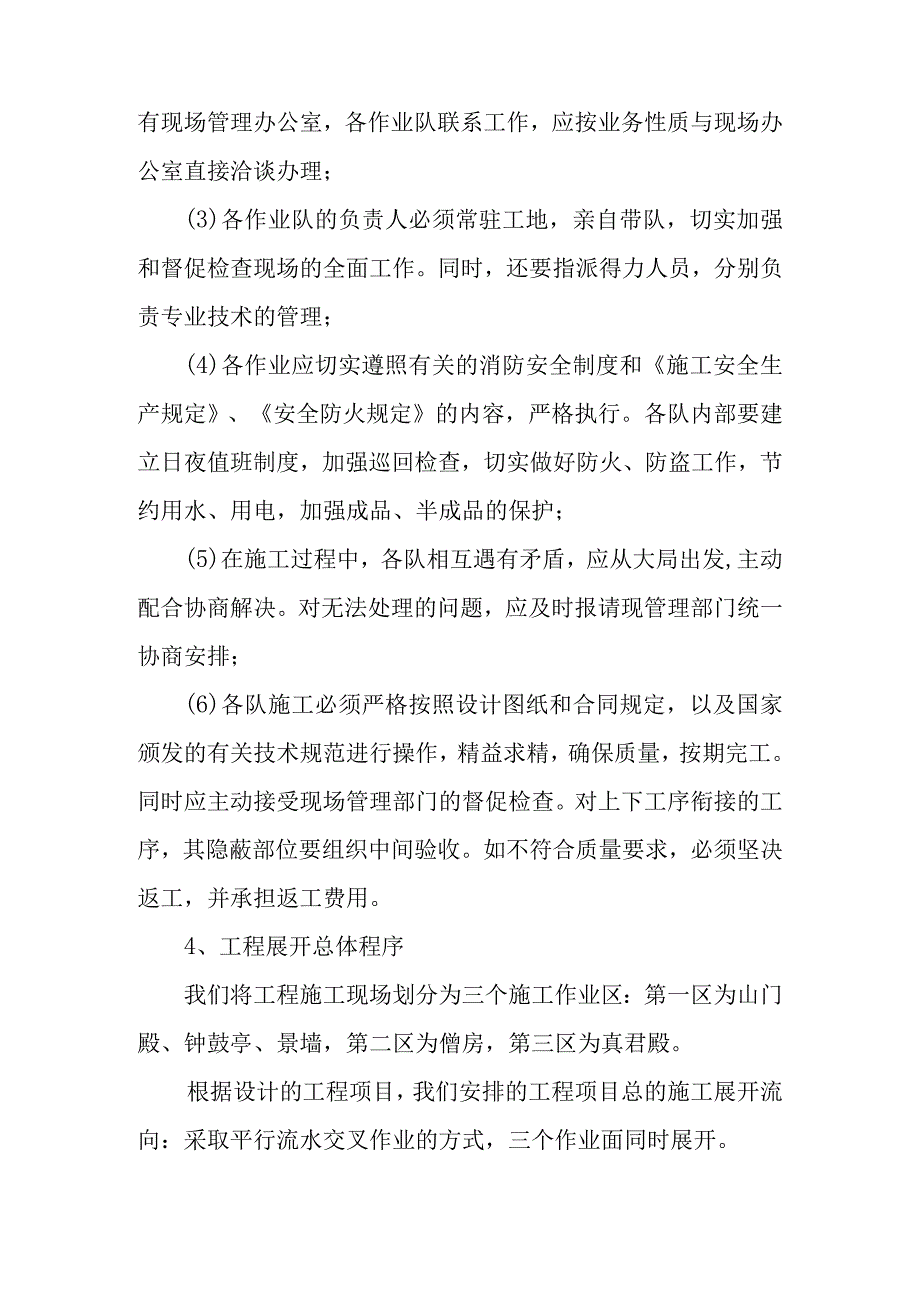 升仙居古建筑修复工程现场组织管理措施.docx_第2页