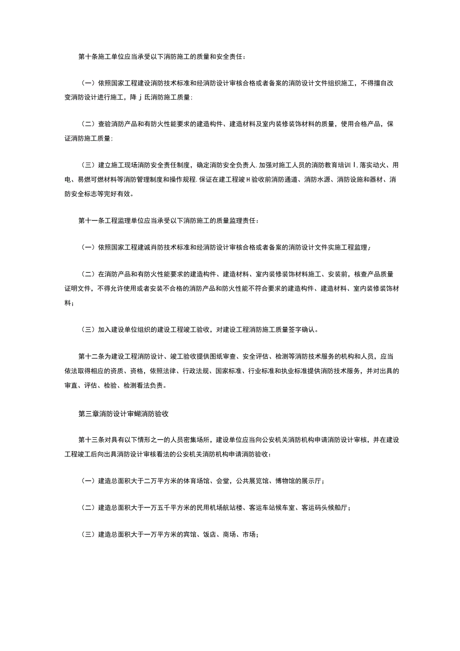 《建设工程消防监督管理规定》.docx_第3页