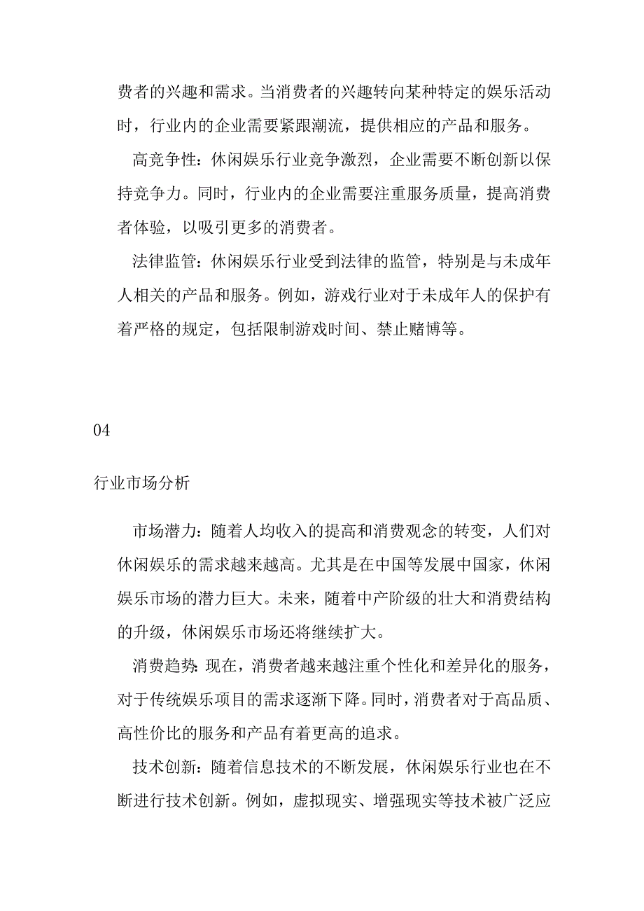 休闲娱乐产业行业分析.docx_第3页